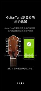 GuitarTuna吉他截图3