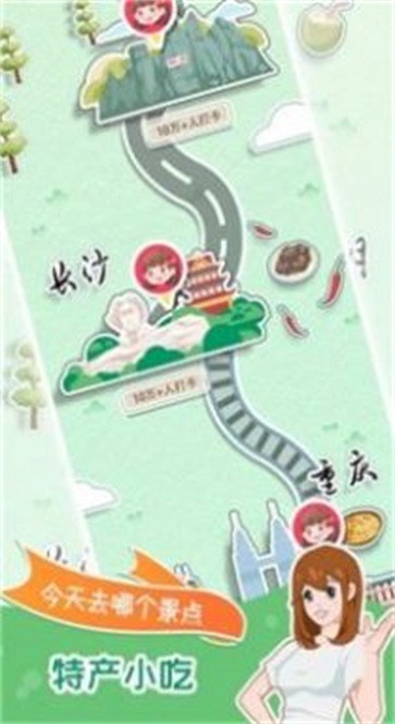 小美旅行日记截图3