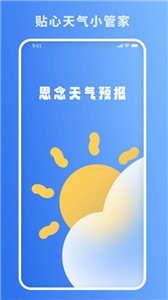 思念天气预报截图1