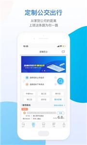 成都巴适公交截图2