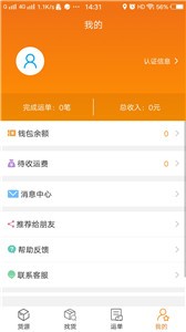 货运江湖司机版截图1