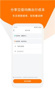 滴答出行新版截图2