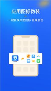 隐私盾截图2