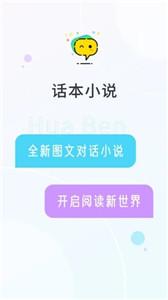 话本小说手机版截图3