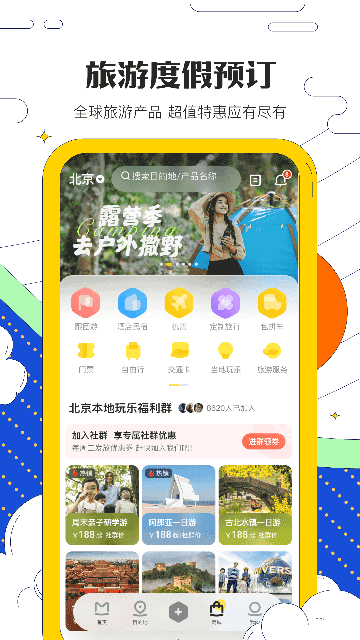 马蜂窝截图1