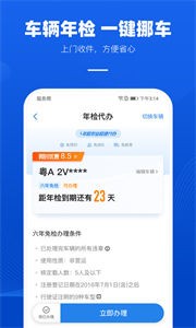 车行易查违章截图3