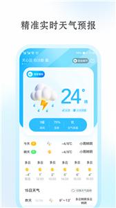 安心天气预报截图3