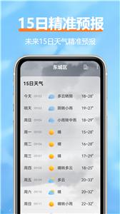 舒云天气预报截图2