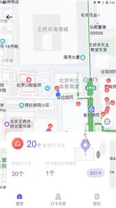 足迹地图相机截图1