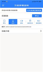 万能屏幕旋转截图2