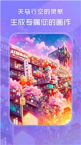 AI绘画世界截图1