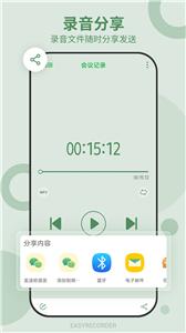 易录音截图1