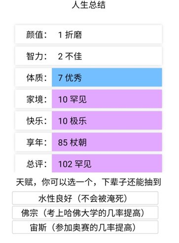 羽仁游戏人生重开模拟器截图2