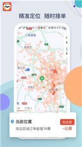 鹰明司机截图1