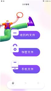 闪传同步换机截图2