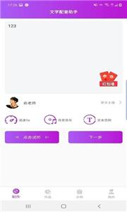 文字配音助手截图1
