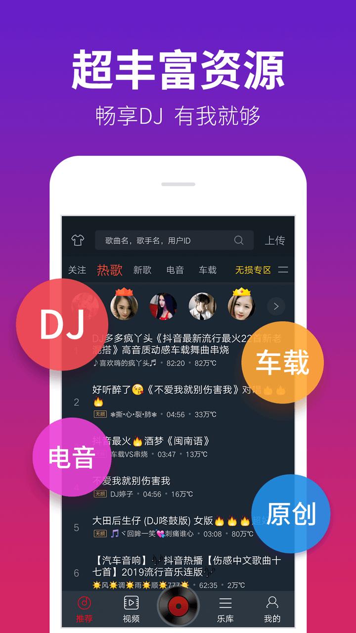 DJ多多车载版截图3