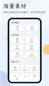 小说生成器截图1