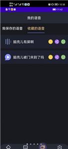 变声小达人截图3