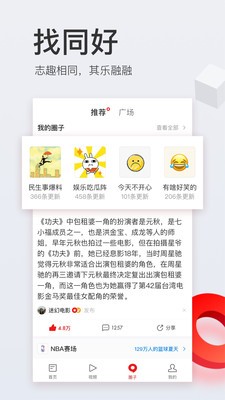 网易新闻截图3