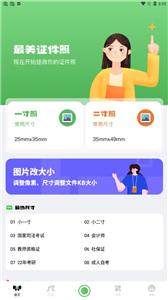 PS证件照相机截图3