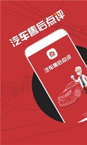 汽车售后点评截图1