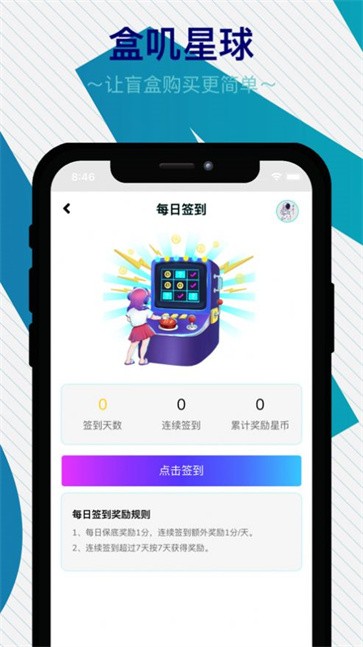 盒叽星球截图3