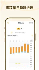 复眠健康截图3