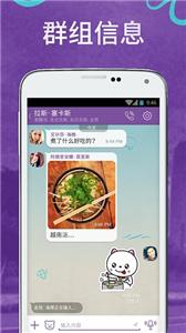 Viber截图3