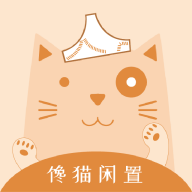 馋猫闲置二手交易软件