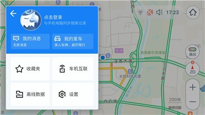 高德地图车机版截图1