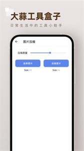 大蒜工具盒子截图1