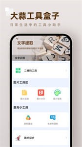 大蒜工具盒子截图2