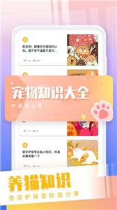 猫狗语翻译交流器截图1