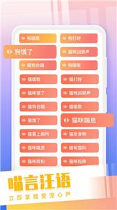 猫狗语翻译交流器截图2