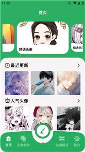 多多漫画头像截图3