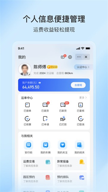 至简司机截图2