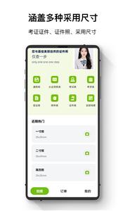 证件照管家截图1