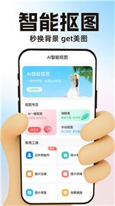 AI一键抠图截图2