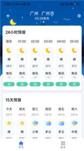 听雨天气截图1