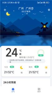 听雨天气截图2