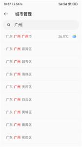 听雨天气截图3