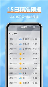 舒云天气截图2