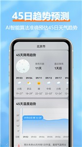 舒云天气截图3