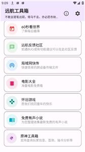 远航工具箱截图2