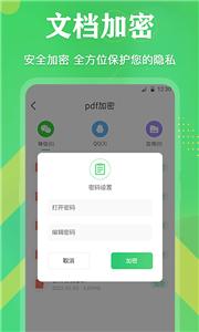 pdf格式转换全能王截图1