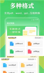 pdf格式转换全能王截图3