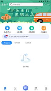 嘉通行截图2