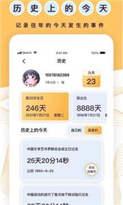 天坦倒计时截图1