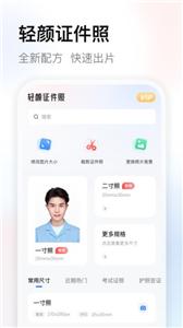 轻颜证件照截图3